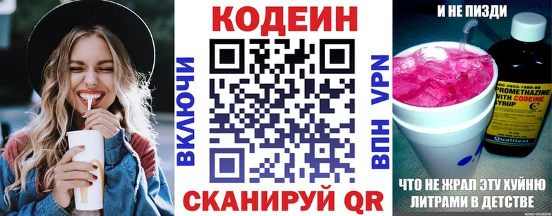 Codein напиток Lean (лин) Пущино
