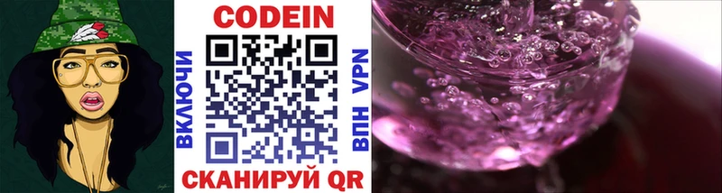 где продают наркотики  Пущино  Codein напиток Lean (лин) 